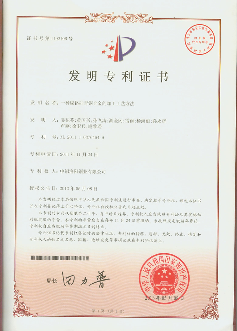 一种镍铬硅青铜合金的加工工艺方法51.jpg