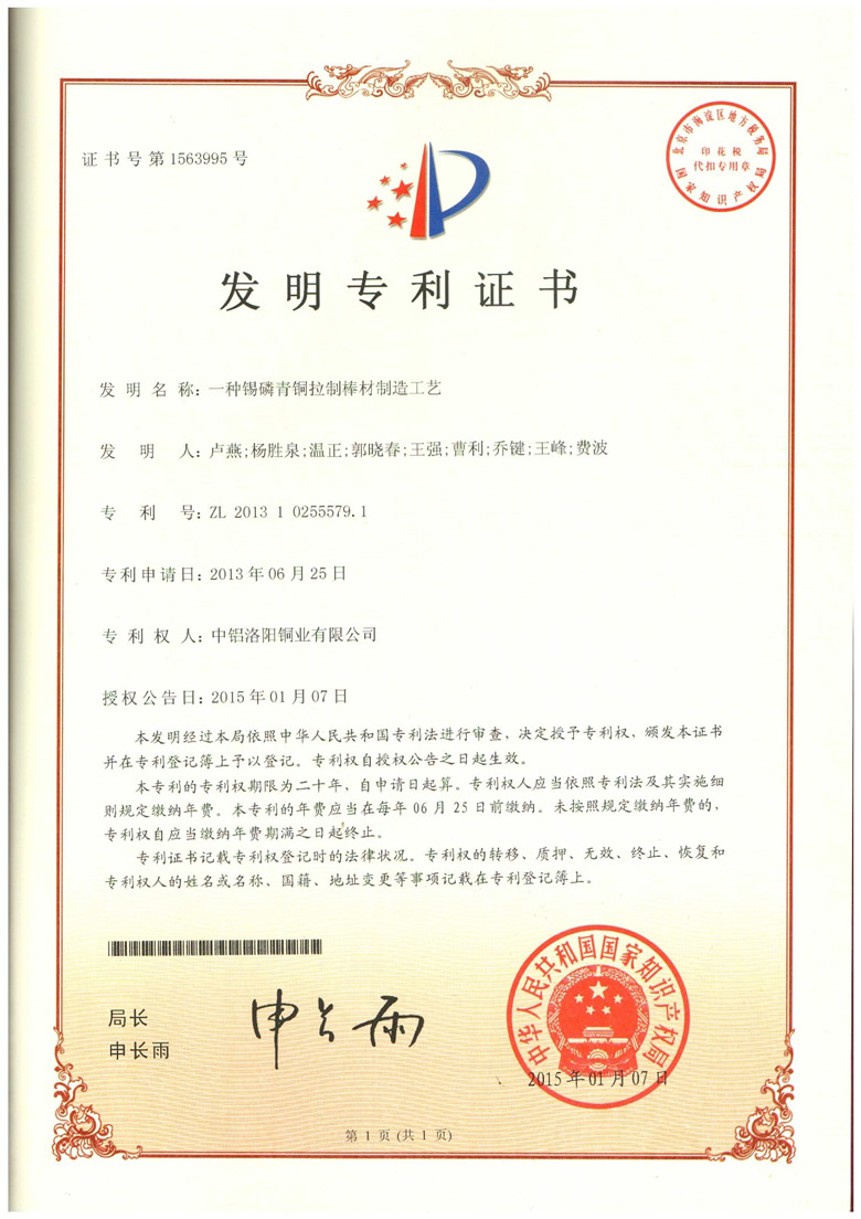 一种锡磷青铜拉制棒材制造工艺58.jpg
